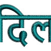 Dil Embroidery Design