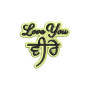 Love You Brother Punjabi Embroidery Design
