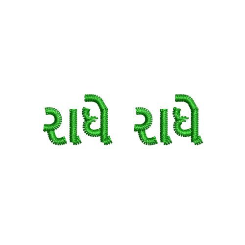 Radhe Radhe Hindi Text Embroidery Design