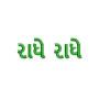 Radhe Radhe Hindi Text Embroidery Design